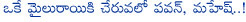 mahesh babu,pawan kalyan,rare feat,pawan and mahesh same feat,tollywood prince mahesh babu,power star pawan kalyan